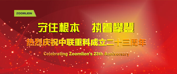 砼商網(wǎng)、中聯(lián)重科、混凝土、混凝土機(jī)械