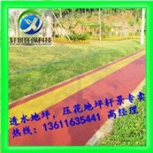 生態(tài)透水混凝土地坪，專用膠結(jié)料，上海軒景常年供應(yīng)