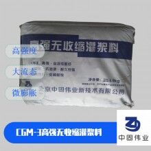 濱州高強(qiáng)無(wú)收縮灌漿料源頭工廠、風(fēng)電基座加固灌漿料