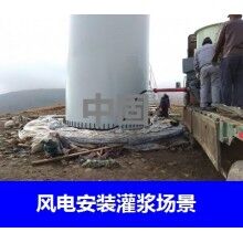 德州風(fēng)電專(zhuān)用灌漿料，二次灌漿料，大型設(shè)備安裝灌漿料