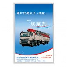南京潤管劑_南京潤管劑廠家_批發(fā)泵車潤管劑_潤泵劑－免費試用！全國包郵！