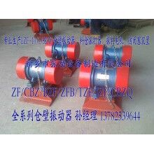 LZF-10倉(cāng)壁振動(dòng)器/0.75KW全銅芯振動(dòng)馬達(dá)